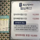 흑산도 | 부산수영맛집 흑산장어 솔직후기 흑산도 기름장어로 제대로 몸보신한 날