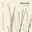 품위와 여유를 갖는 문인화 | "어른의 품위" 리뷰, 지금의 나를 돌아보게 한 문장들