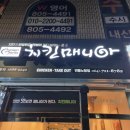 치킨매니아연동 이미지