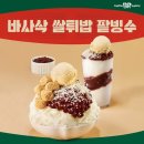 바삭튀밥 이미지