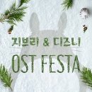 (공연) 지브리 & 디즈니 영화음악 FESTA 이미지