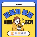문산튼튼정형외과의원 이미지