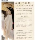 예원장식 - 강릉시 경강로 2324 | 상하이 예원 왕홍 체험 후기｜향장각 2인 럭셔리 패키지 , 추구미 1000% 달성하고 온 날
