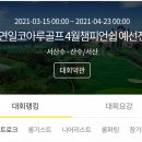 연일코아루골프클럽 이미지