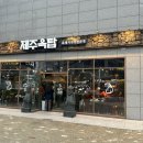 제주옥탑진해신항점 이미지