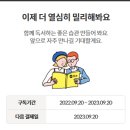 밀리의서재 구독연장 이미지