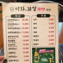 이화닭발1979 이미지
