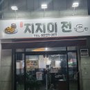 지지미전 네이버블로그