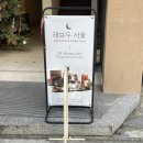 동경차이나 | [생활의달인 1011회 크루아상달인 레브두 서울] 프랑스와 일본 디저트를 맛볼 수 있는 크로와상 전문점...