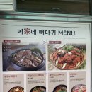 이가네뼈다귀 - 양산시 | 이가네뼈다귀