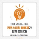 키즈스피치마루지학원 | [키즈스피치마루지/남양주스피치/다산스피치/다산마루지]교내 청소년 과학페어 '은상' 수상