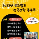 음암피아노학원