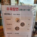 우육탕면니엔니엔 이미지