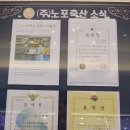 주식회사 노포축산