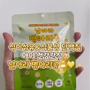 날아라병아리 | 아이 건강간식 추천 👶🏻] 식이섬유 🌱 식물성 단백질 💛 원물 그대로 삶은 병아리콩, 날아라 병아리콩 🐥🫛후기❗️