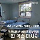 약손약국 | [홍제동피부관리] 진짜 근육이 풀리는 원약손마사지, 옥환&amp;뱀부테라피 피부 스페셜관리 후기