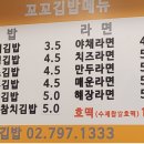 꼬꼬김밥라면