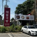 [양평 국밥] 공기밥 무한리필 ‘교동해물국밥’ 방문후기