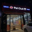 펫클럽일산