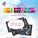 (~02.20) '내가 만드는 선연 CF, CM송~!!' (관리자님 글을 좀 읽어 주셔요~!!) 이미지