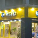 빽다방인천관교한신점