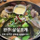 바다쪼개 | 완주 삼례 맛집 살살쪼개 조개구이와 신선한 해산물이 가득한 이곳 현지인 찐추천맛집