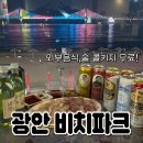CU 민락비치점 | 광안리 바다 앞 1열 외부음식&amp;술 가능한 광안 비치파크 내돈내산 후기