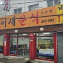 주차장분식 이미지