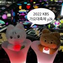 2022 KBS 가요대축제 Y2K 방청 후기