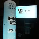 별호프 Daum카페