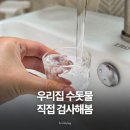 아이 있는 집 수질검사키트 후기, 아리수 수질검사보다 편했던 이유