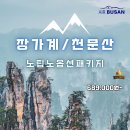 장가계 이미지