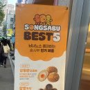 송사부 이미지