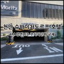 슈바이처도르프호텔 이미지