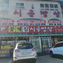 맛있는시골밥상 이미지