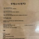 무제스시