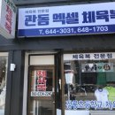 관동엑셀체육복 이미지