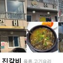 군산떡갈비