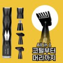 올리브영 코털 제거기 기본 정보와 추천 제품, 테크트론 올인원 코털 제거기까지