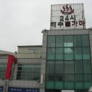 강화해수랜드 이미지