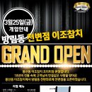 이조참치프리미엄천변점