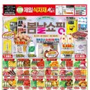 춘천제일식자재마트 이미지