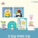 2019-주125 | 아람북스 첫 만남 꾸러미 수령 방법, 후기!(feat. 어린이서점 잭과콩나무)