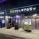 킹덤오락실 이미지