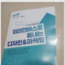 미리캔버스로 콘텐츠 디자인하기 | 책서평, 『미리캔버스로 끝내는 디자인&amp;마케팅』 후기