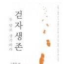두발로걷자