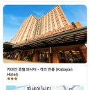 마닐라 | 필리핀 마닐라 호텔 솔직 이용후기