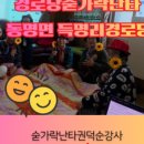 동명경로당 이미지