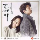 도깨비 OST - I MISS YOU 이미지