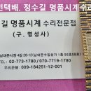 델마 회로수리. delma circuit repair. 8.14(월). 남대문 델마 시계수리 전문점. 이미지